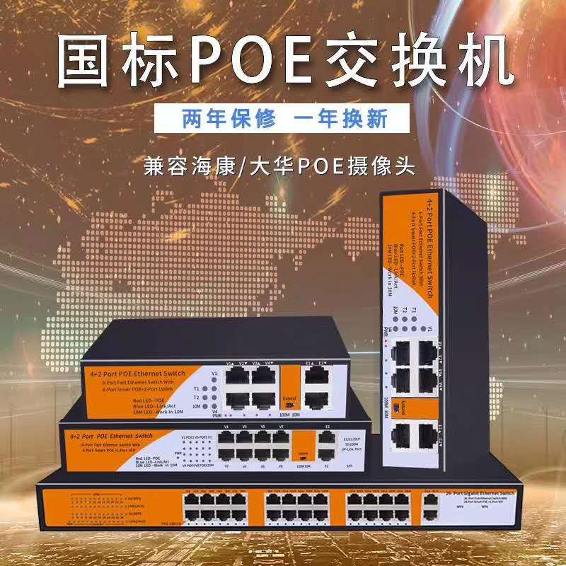 16口千兆交换机，网络交换机，监控交换机，POE交换机