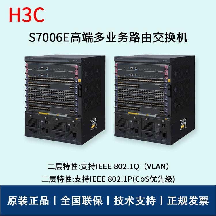 华三S7006E，济南网络建设，机房建设